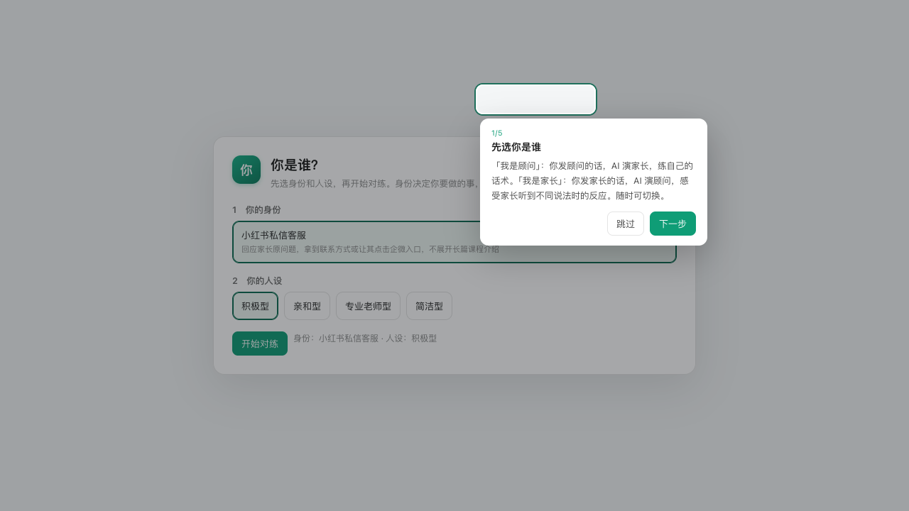 选择身份和人设