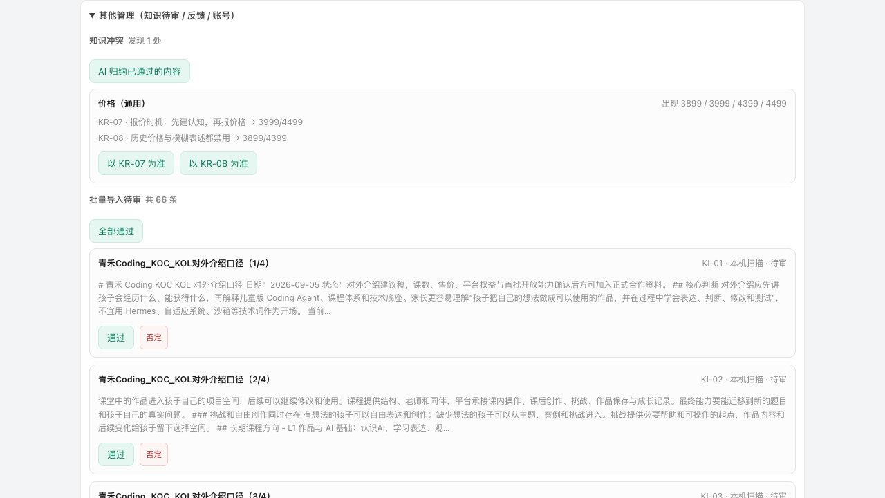 待审与冲突