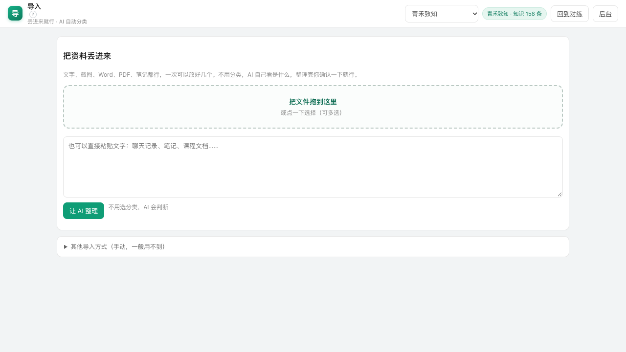 一键导入